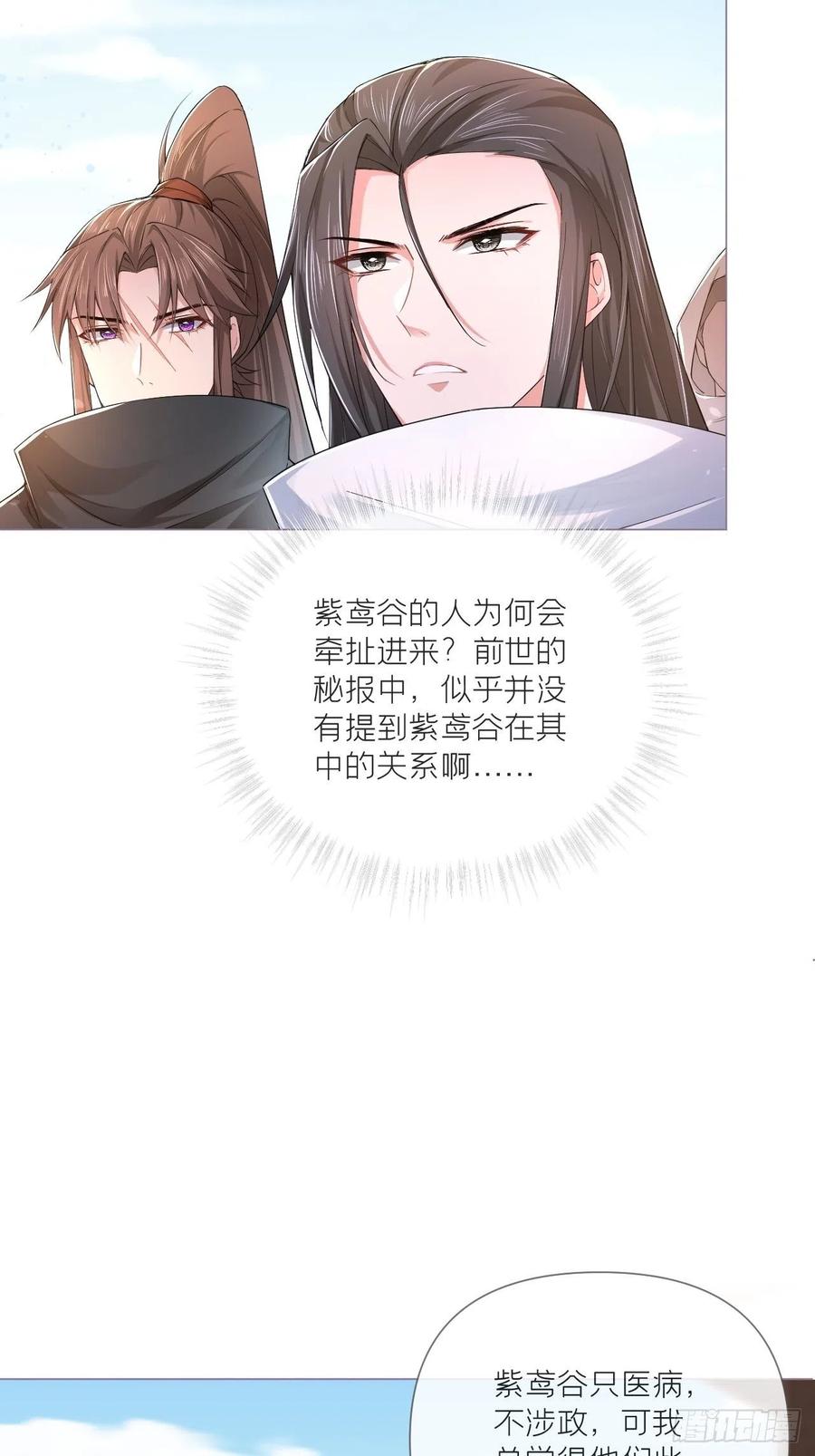 入幕之臣 第38话 傅长宁的糖 第53页