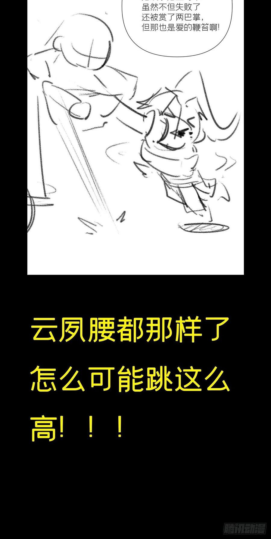 入幕之臣 第38话 傅长宁的糖 第59页