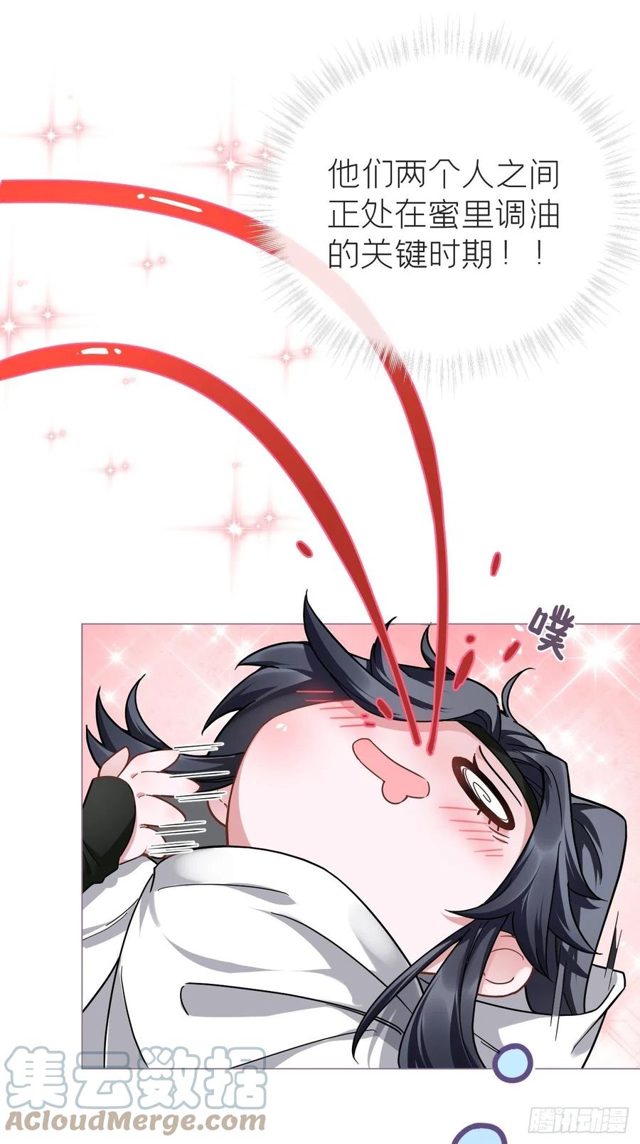 入幕之臣 第38话 傅长宁的糖 第22页