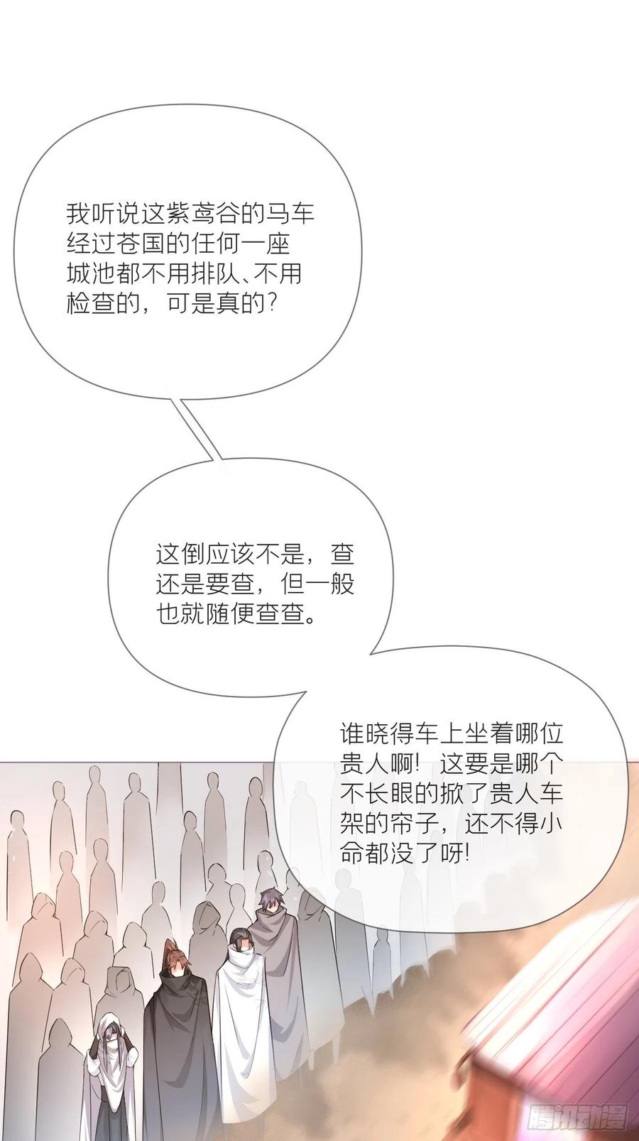 入幕之臣 第38话 傅长宁的糖 第51页