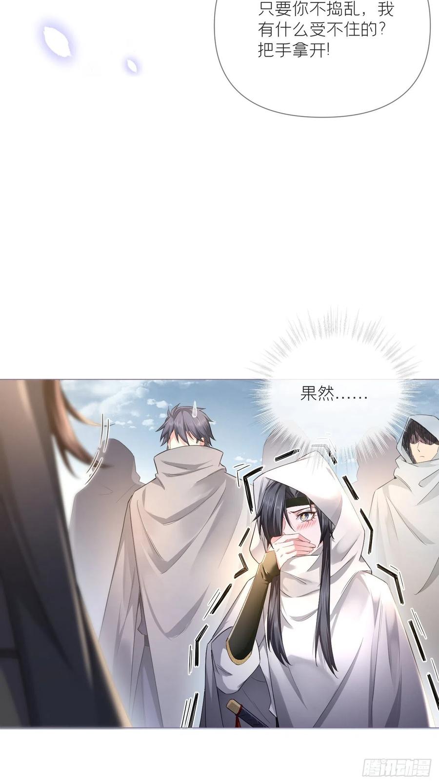 入幕之臣 第38话 傅长宁的糖 第21页