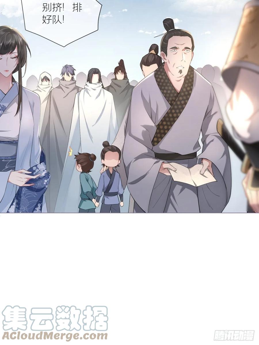 入幕之臣 第38话 傅长宁的糖 第10页