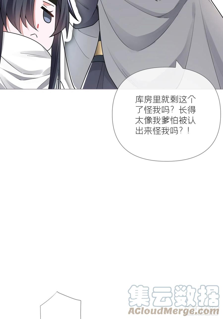 入幕之臣 第38话 傅长宁的糖 第40页