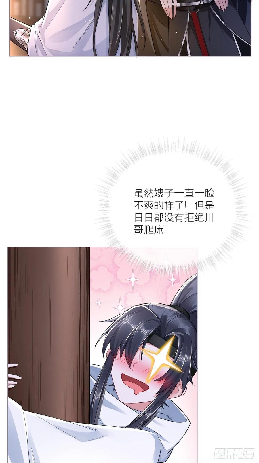 入幕之臣 第38话 傅长宁的糖 第26页