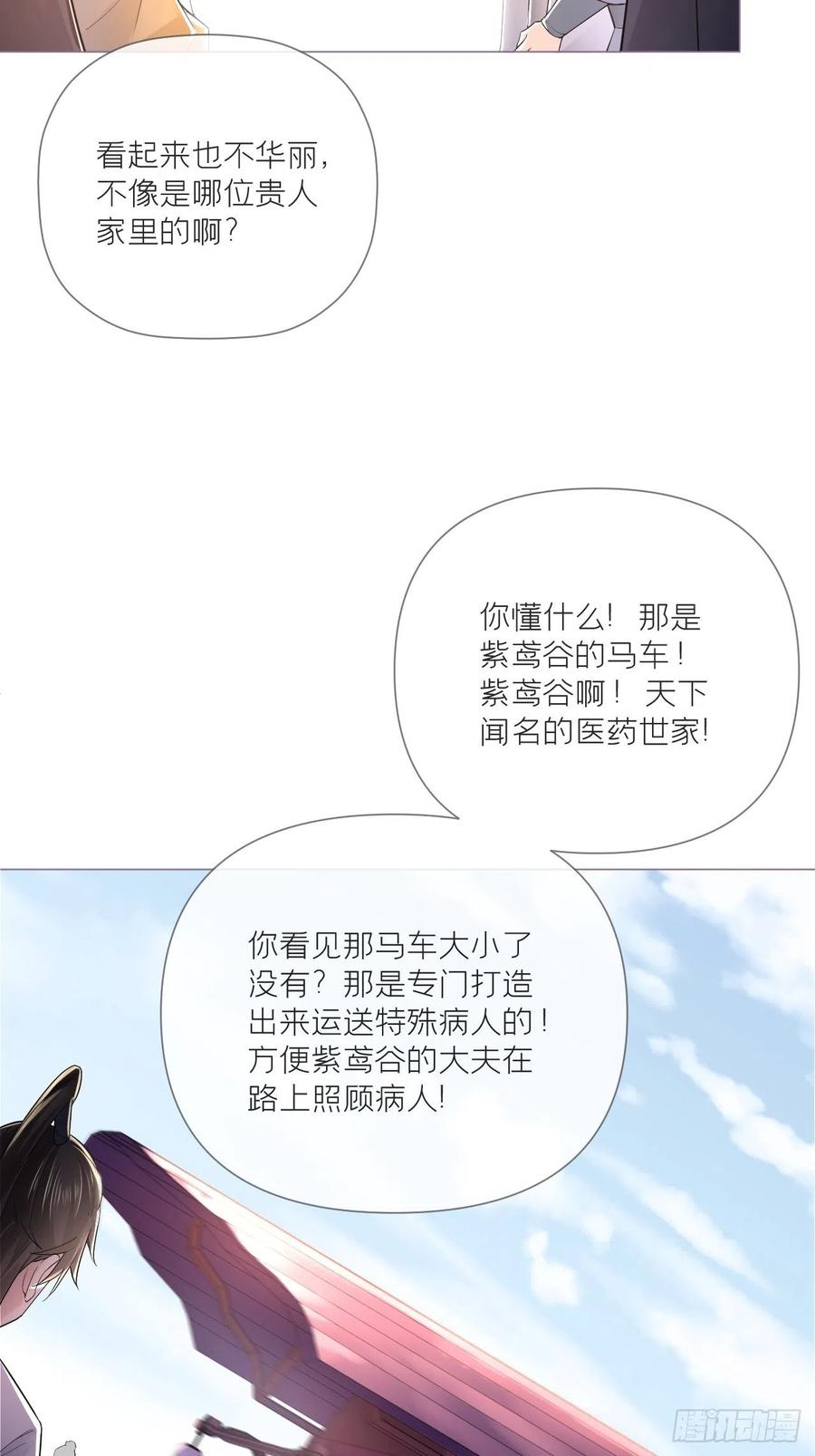 入幕之臣 第38话 傅长宁的糖 第44页