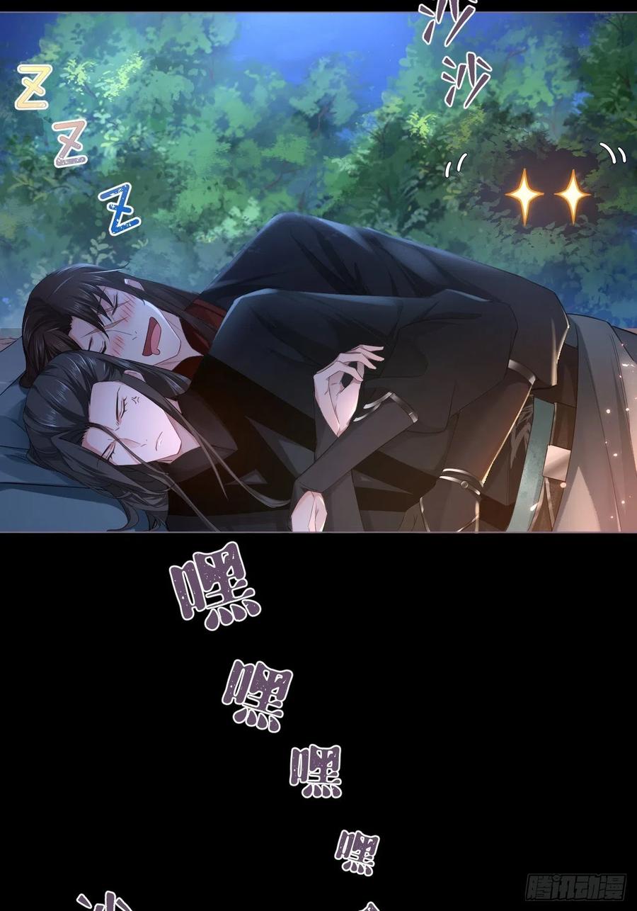 入幕之臣 第38话 傅长宁的糖 第29页