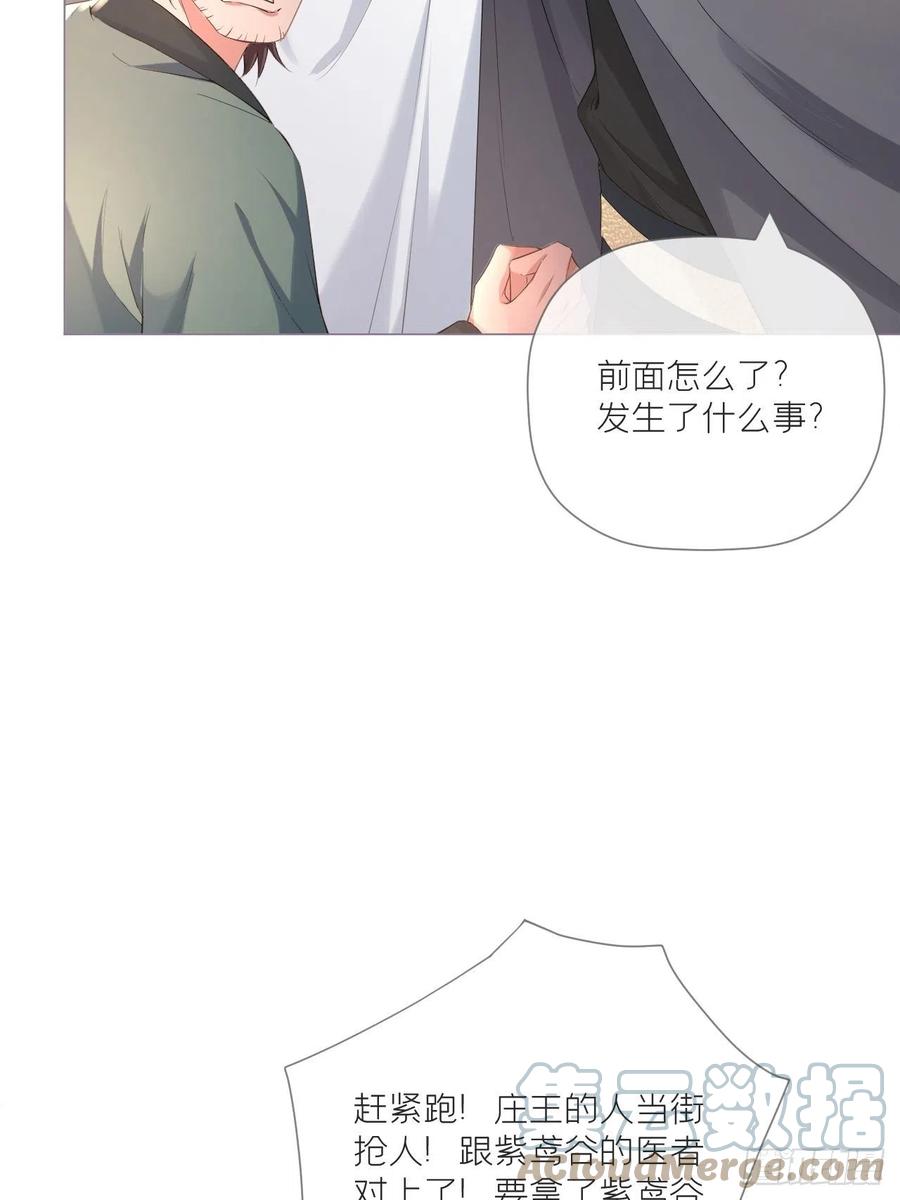 入幕之臣 第39话 少鸢君 第10页