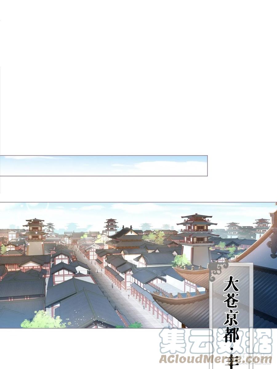 入幕之臣 第39话 少鸢君 第4页
