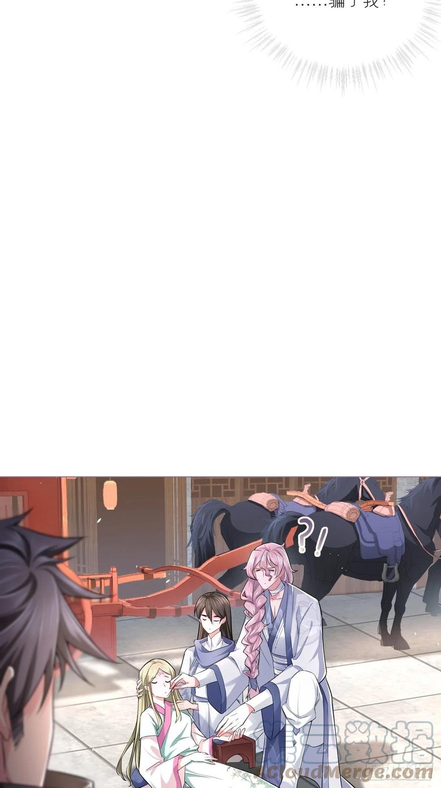 入幕之臣 第39话 少鸢君 第28页