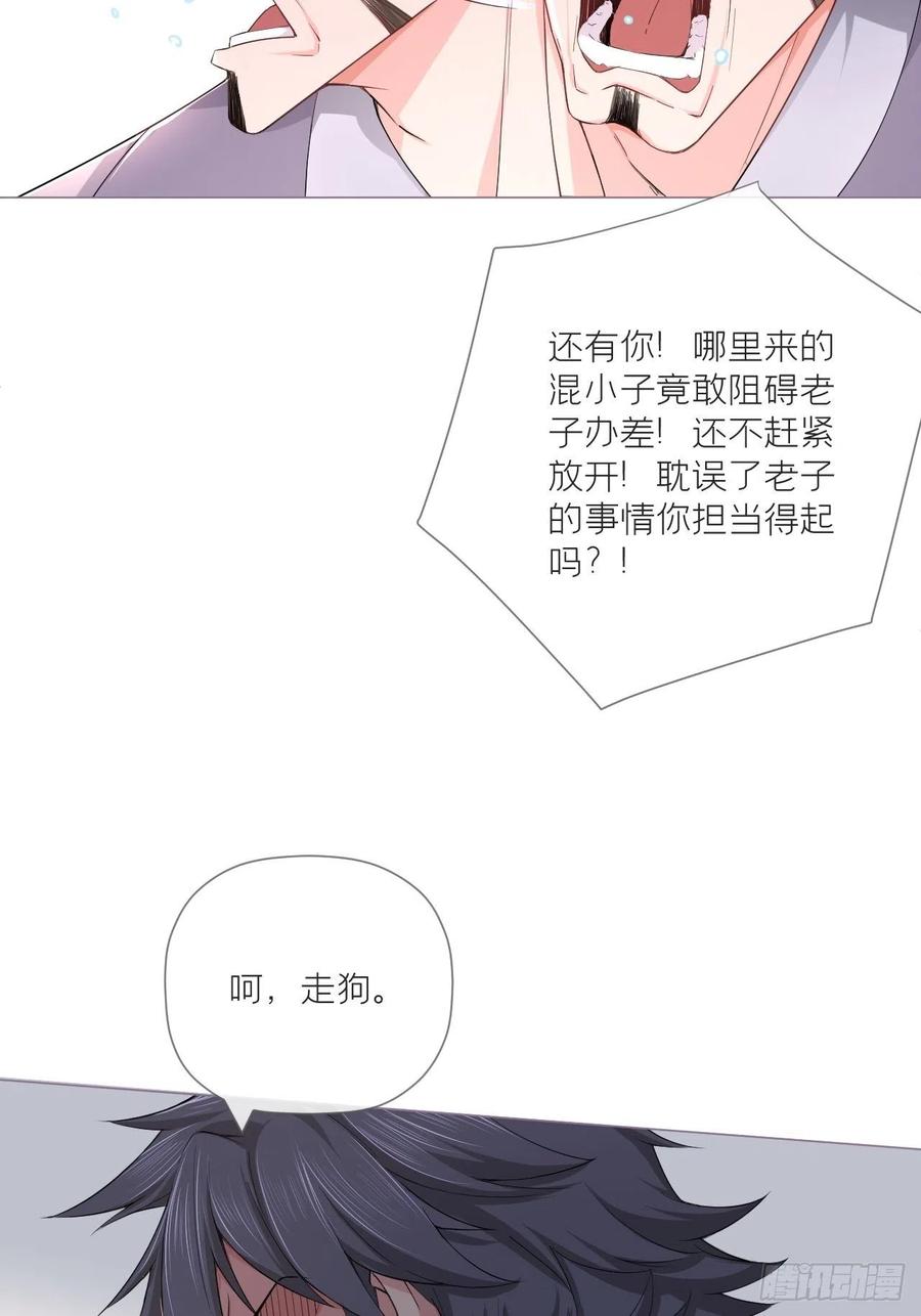 入幕之臣 第39话 少鸢君 第35页