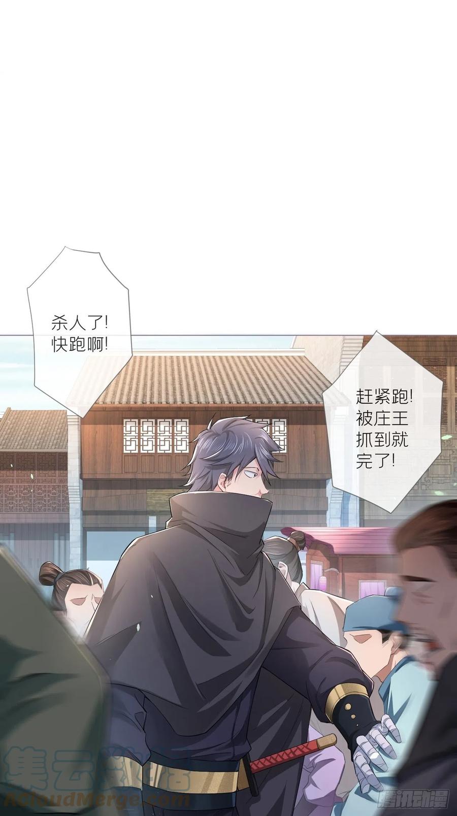 入幕之臣 第39话 少鸢君 第16页