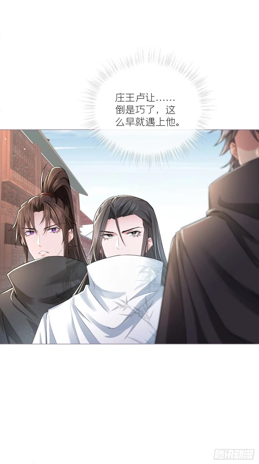 入幕之臣 第39话 少鸢君 第15页