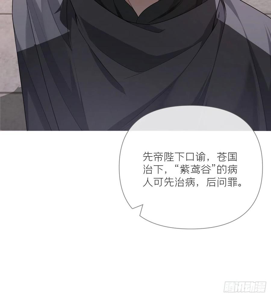 入幕之臣 第39话 少鸢君 第45页