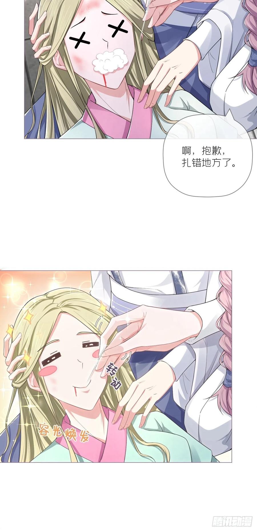 入幕之臣 第39话 少鸢君 第33页