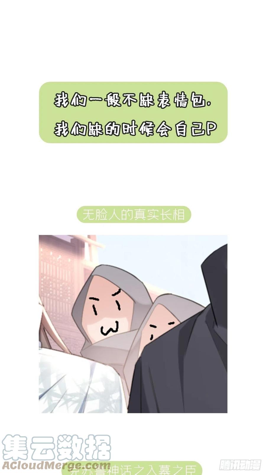 入幕之臣 第39话 少鸢君 第49页