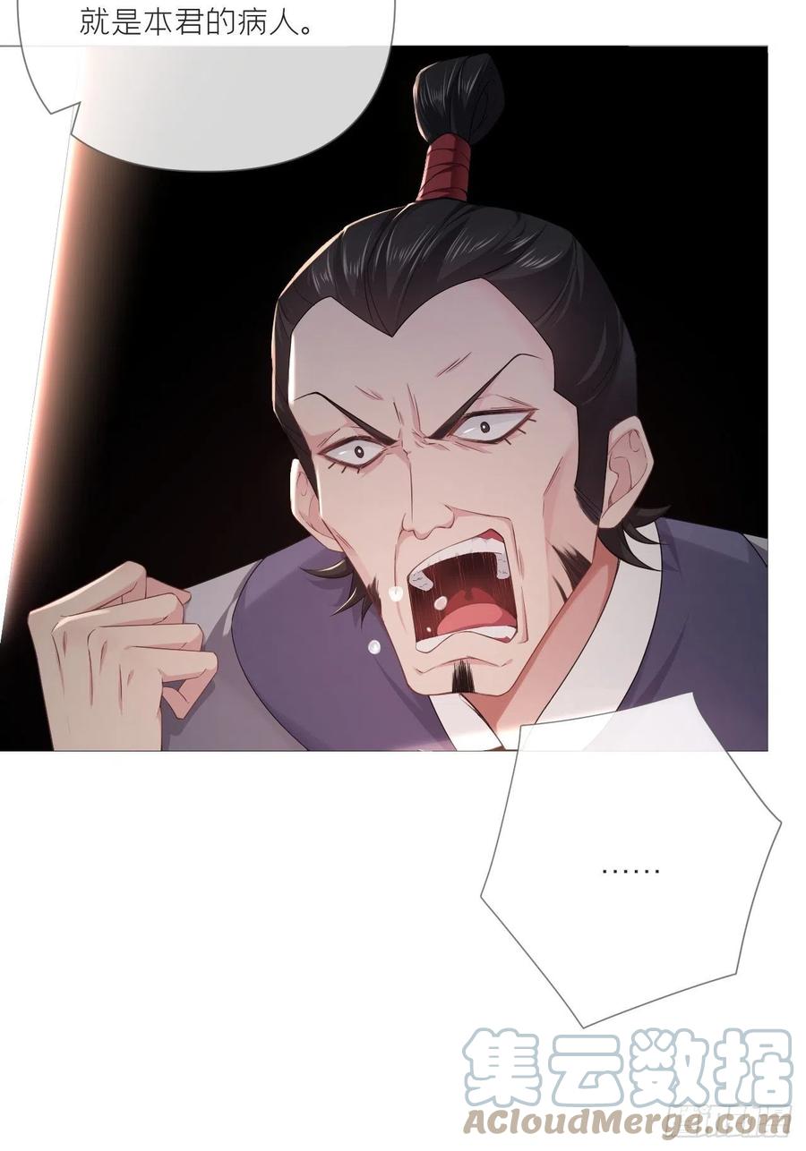 入幕之臣 第39话 少鸢君 第43页