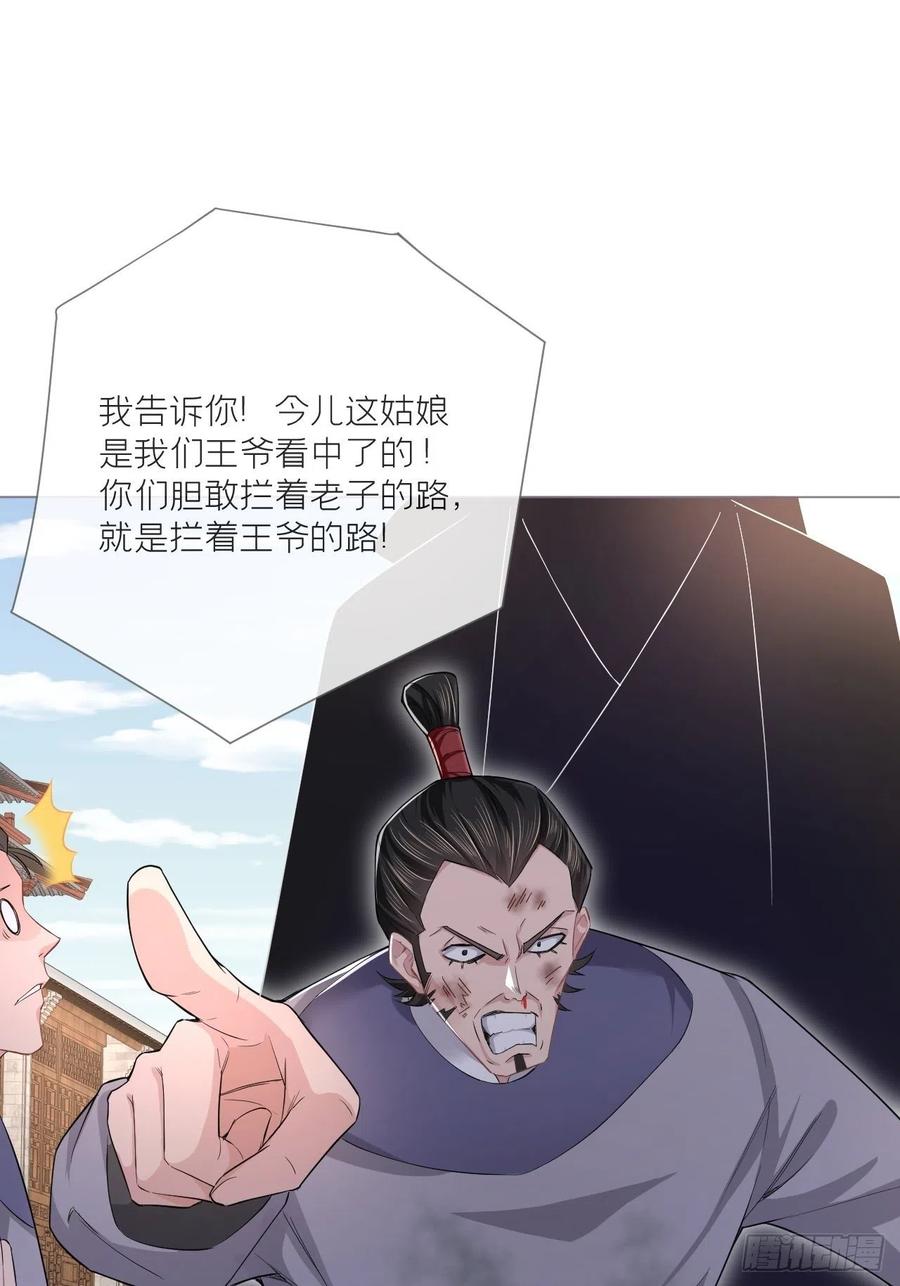 入幕之臣 第39话 少鸢君 第41页
