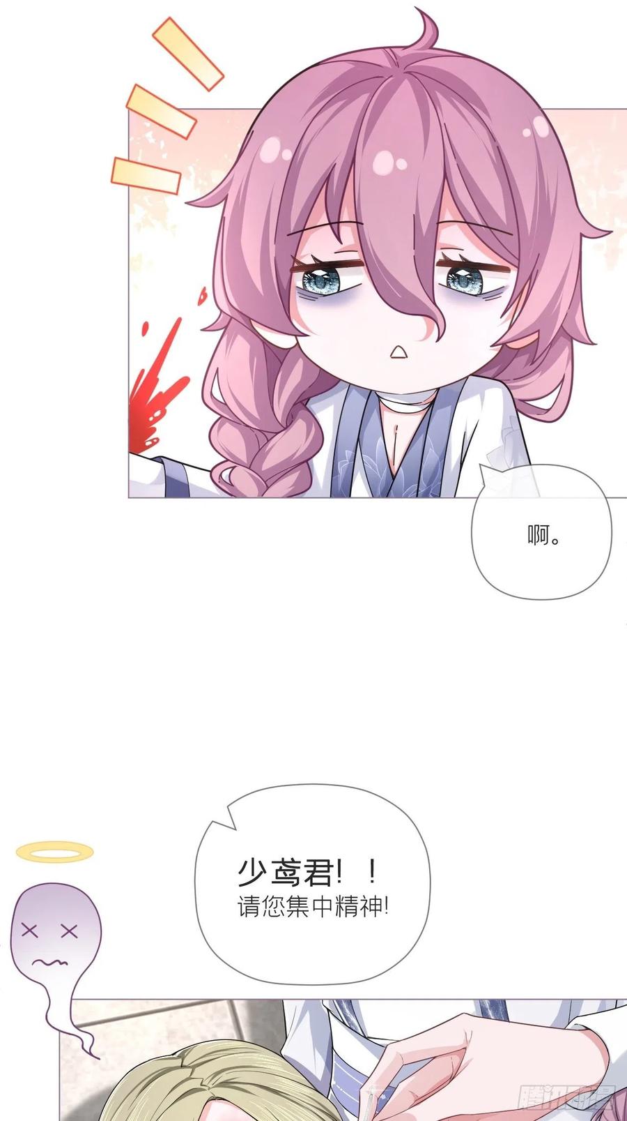 入幕之臣 第39话 少鸢君 第32页