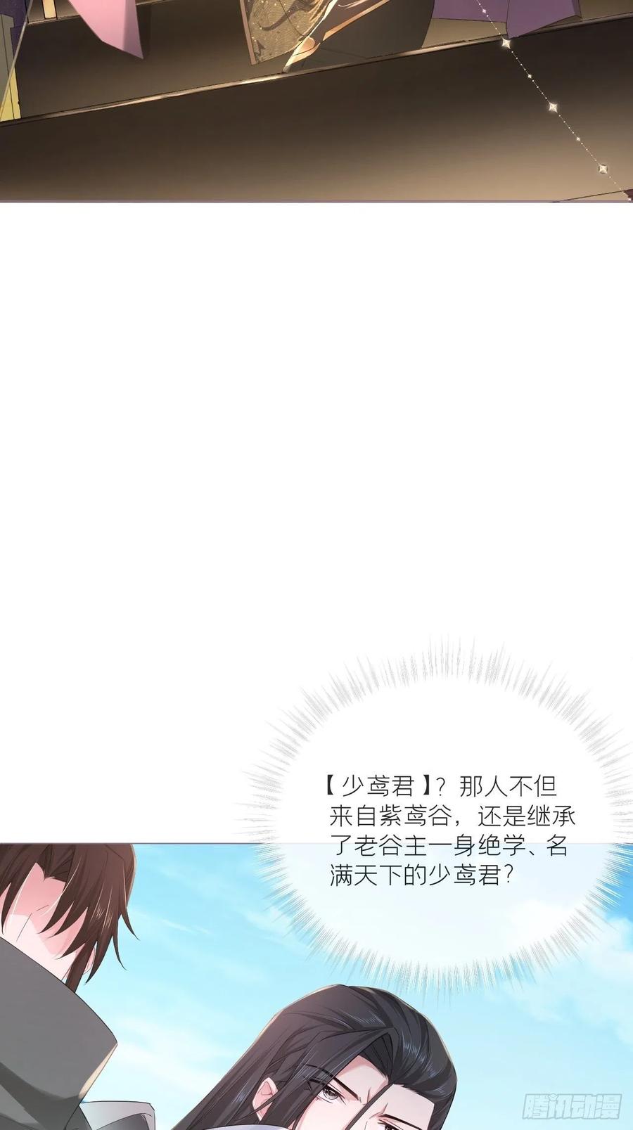 入幕之臣 第40话 当街掰头 第39页