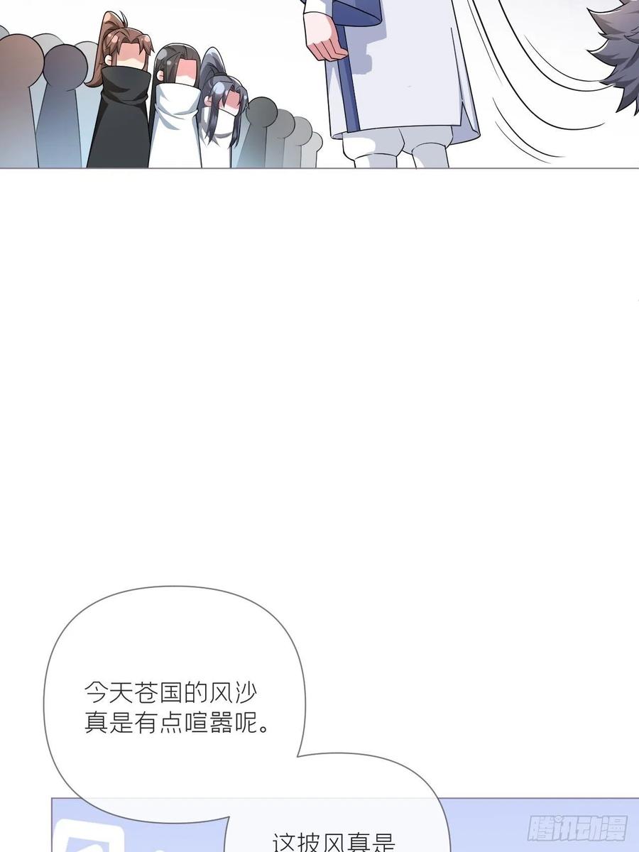 入幕之臣 第40话 当街掰头 第29页