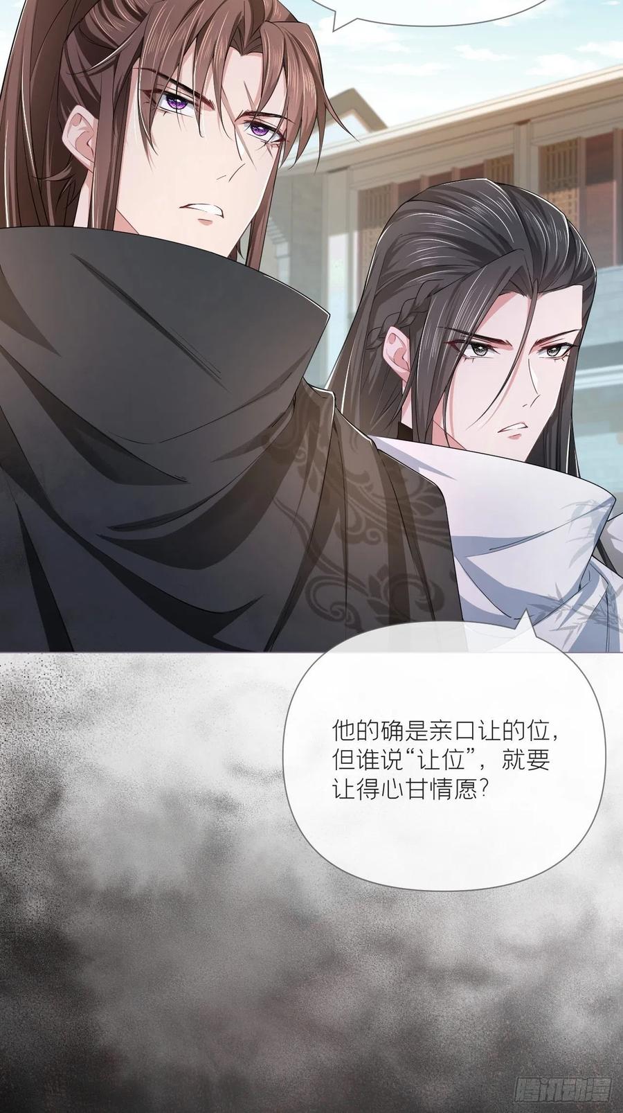 入幕之臣 第40话 当街掰头 第47页