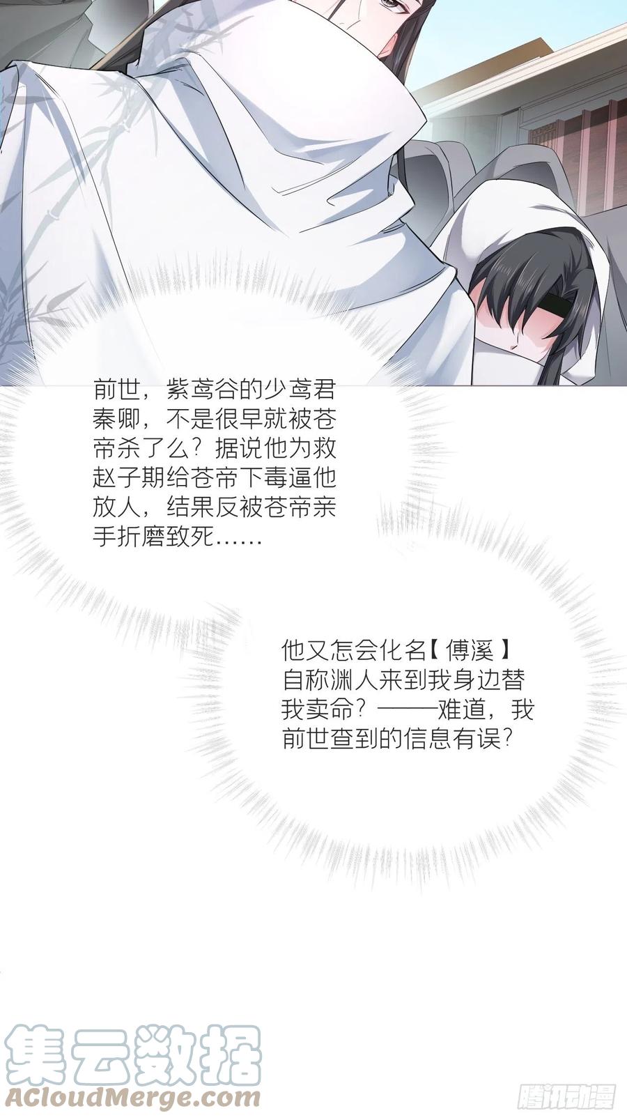 入幕之臣 第40话 当街掰头 第40页