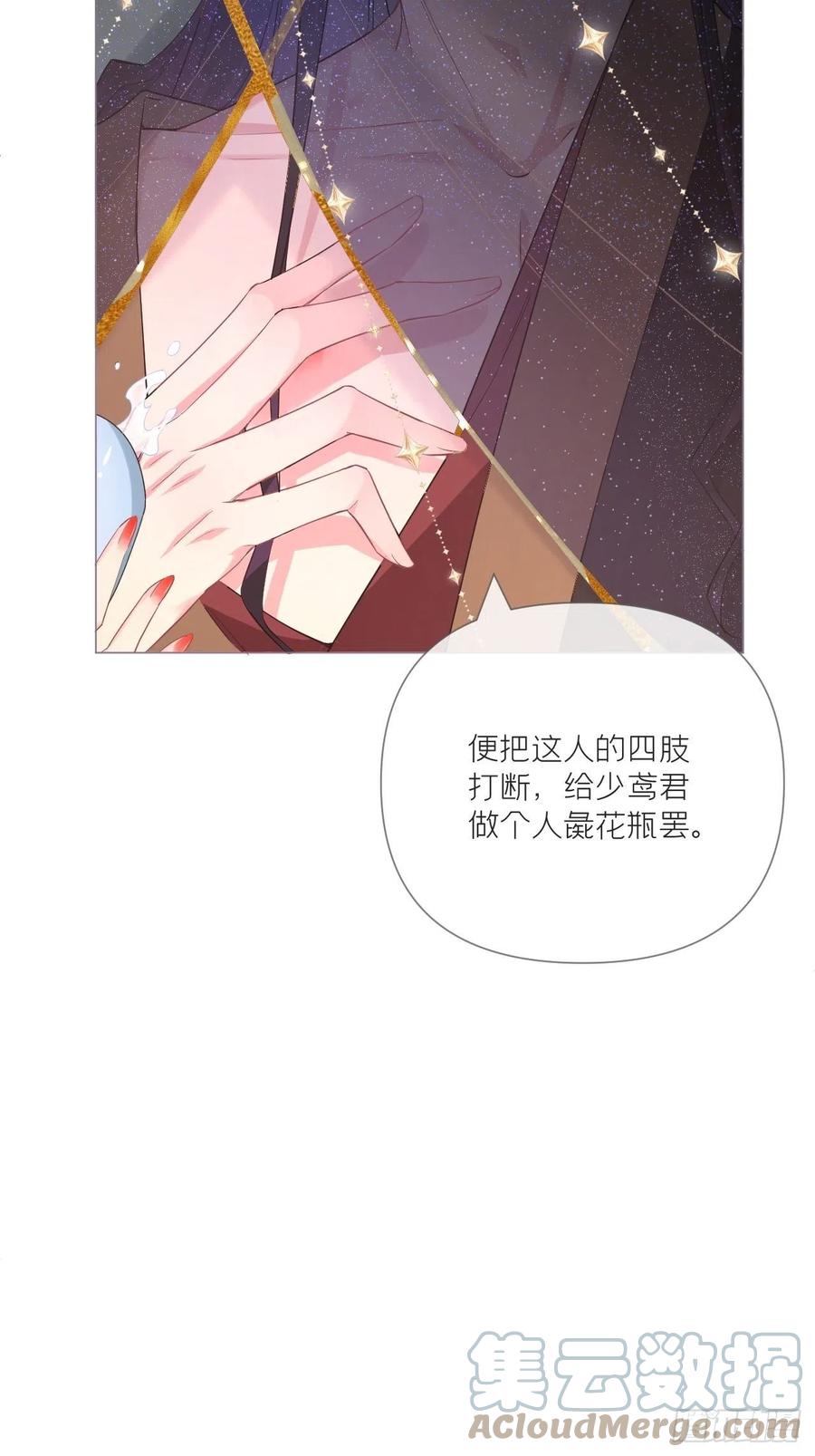 入幕之臣 第40话 当街掰头 第43页