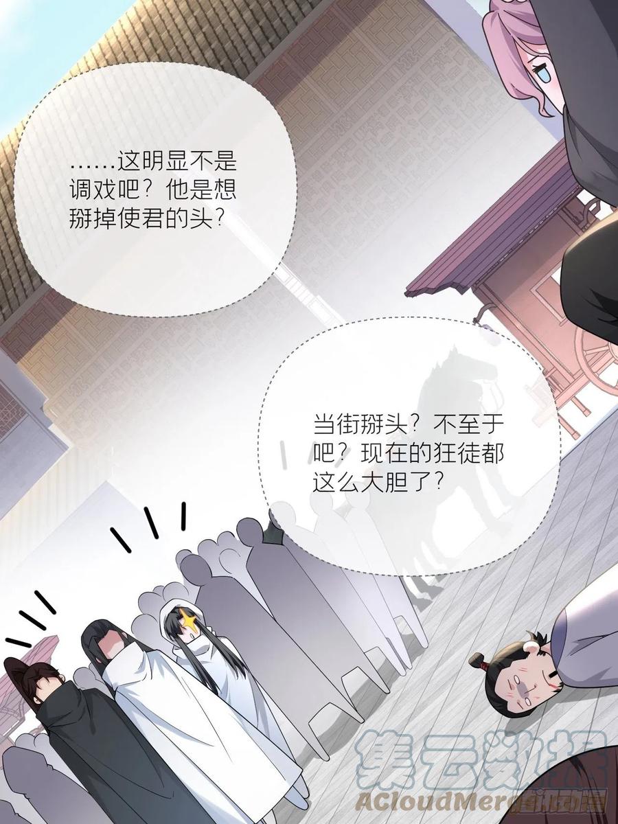入幕之臣 第40话 当街掰头 第25页