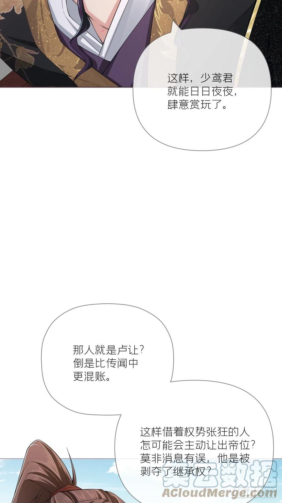入幕之臣 第40话 当街掰头 第46页