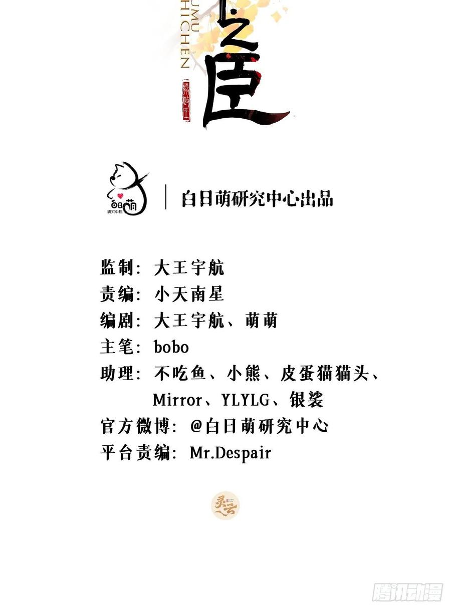 入幕之臣 第41话 奇怪的表白方式学到了 第2页