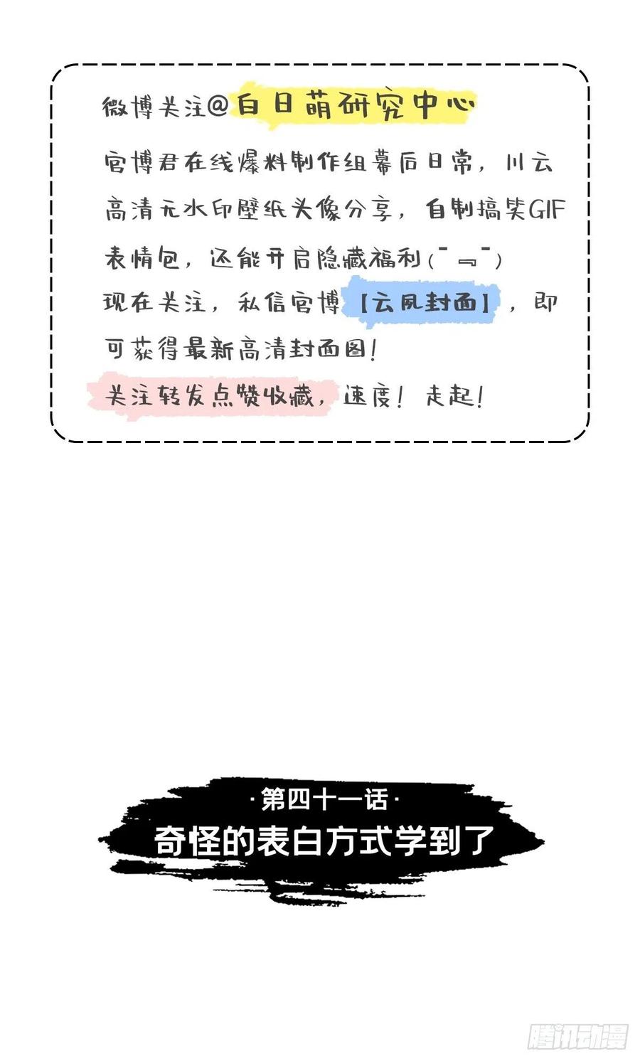 入幕之臣 第41话 奇怪的表白方式学到了 第3页