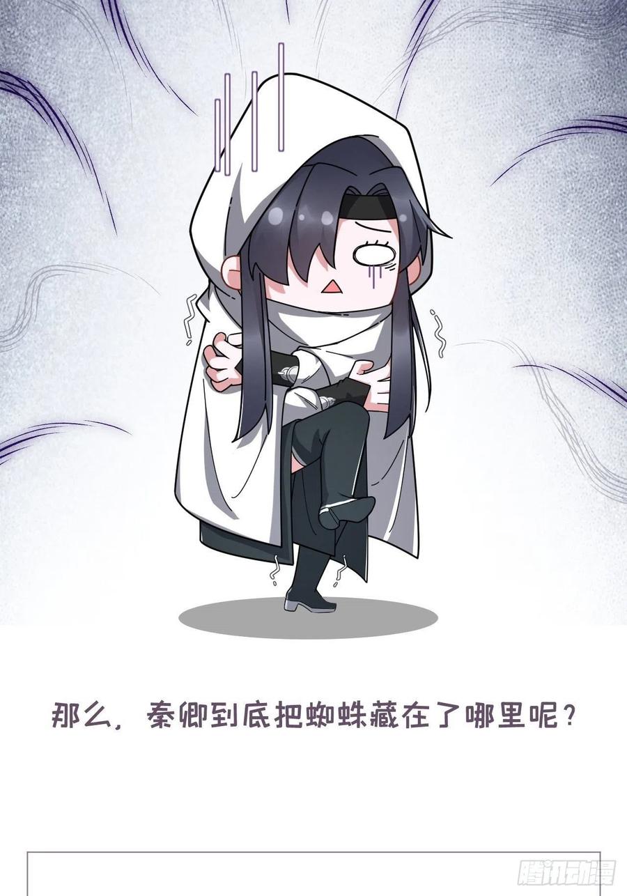 入幕之臣 第41话 奇怪的表白方式学到了 第51页