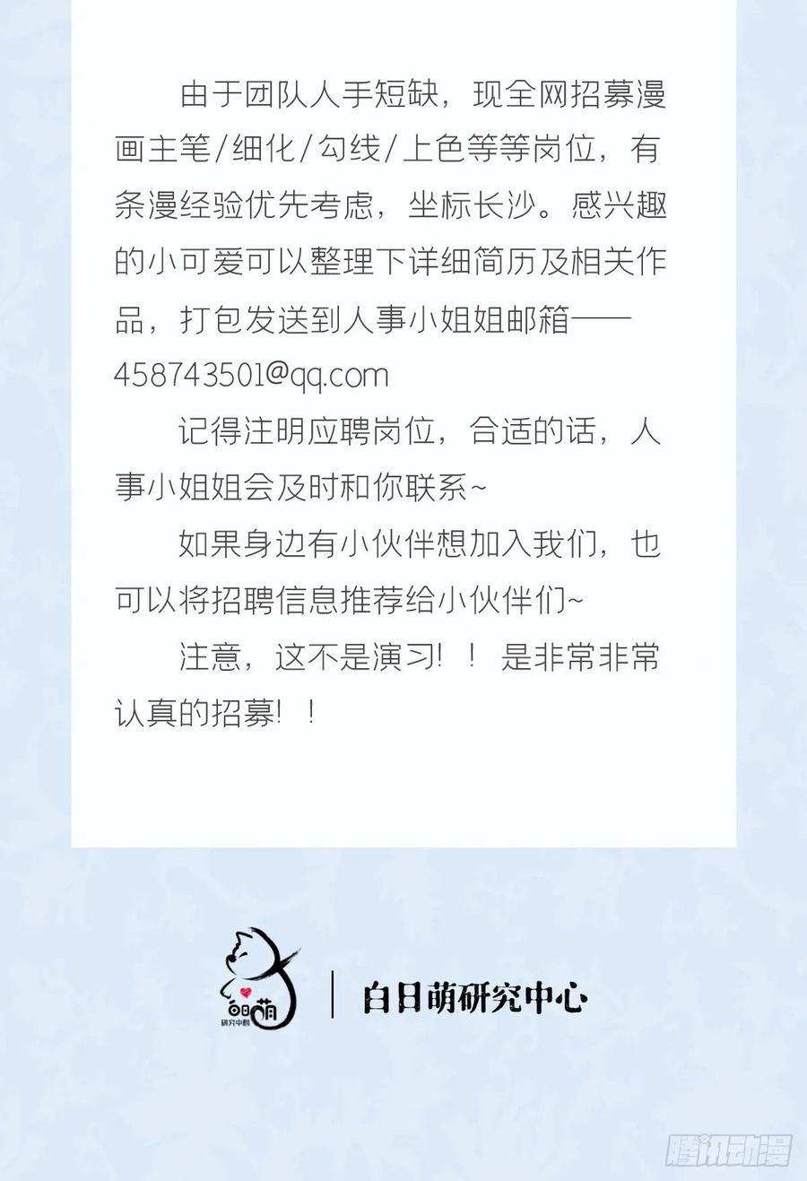 入幕之臣 第41话 奇怪的表白方式学到了 第54页