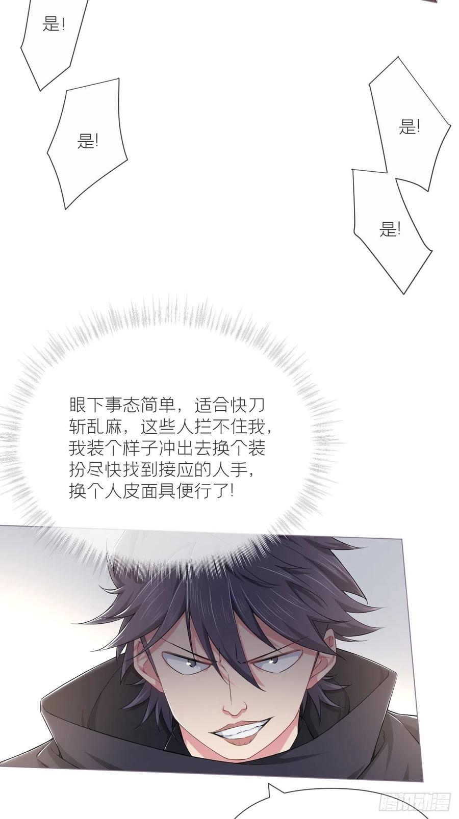 入幕之臣 第41话 奇怪的表白方式学到了 第32页