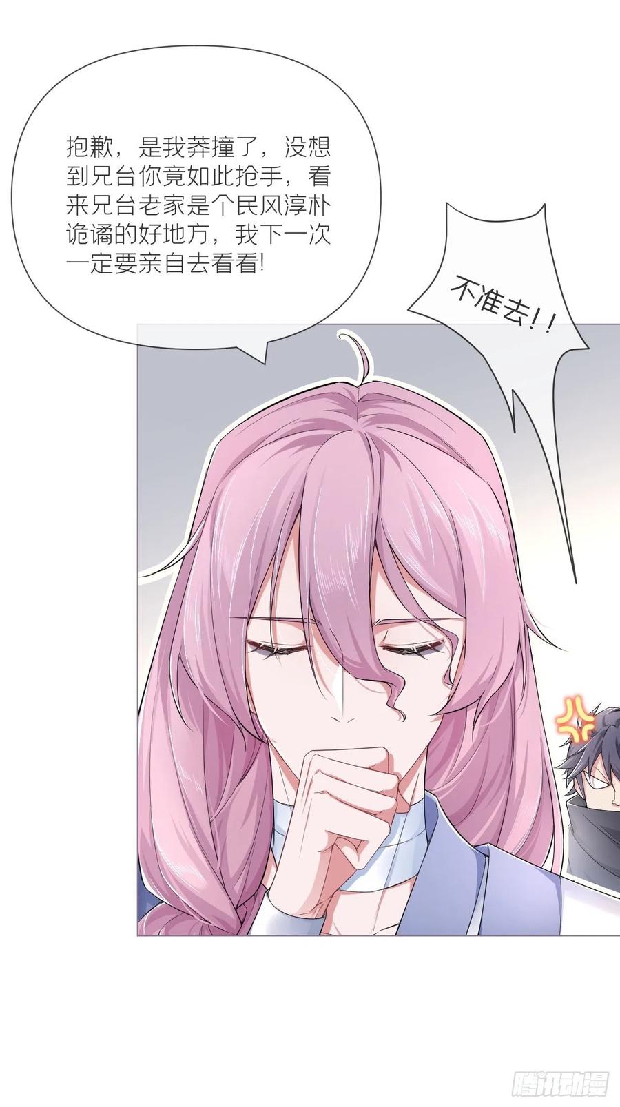 入幕之臣 第41话 奇怪的表白方式学到了 第29页