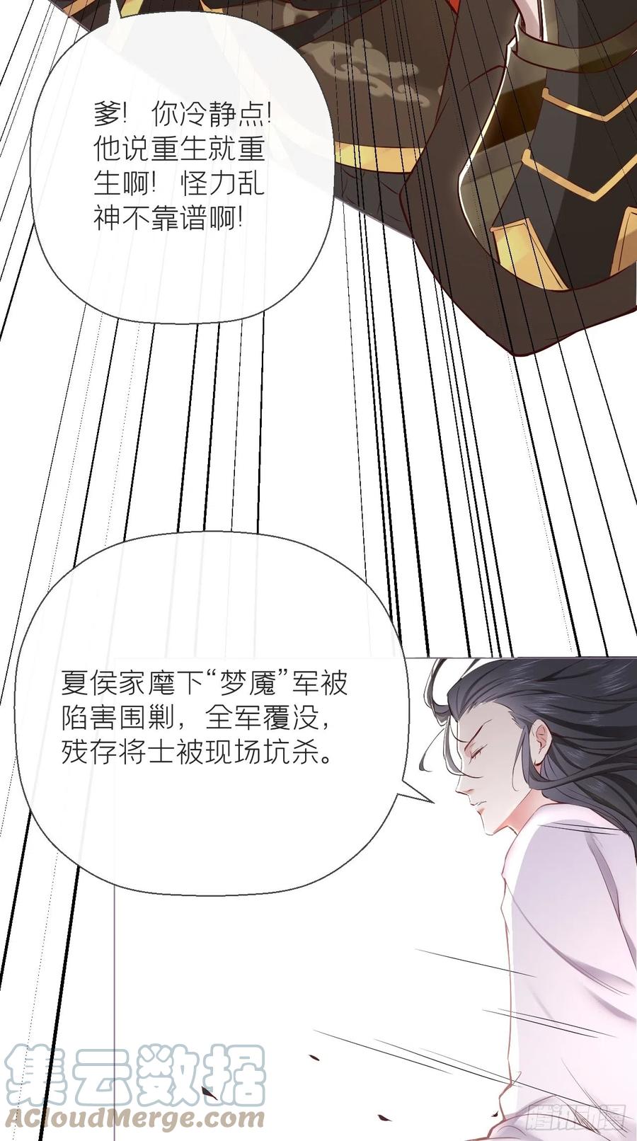 入幕之臣 3 求夏侯川童年阴影面积 第9页