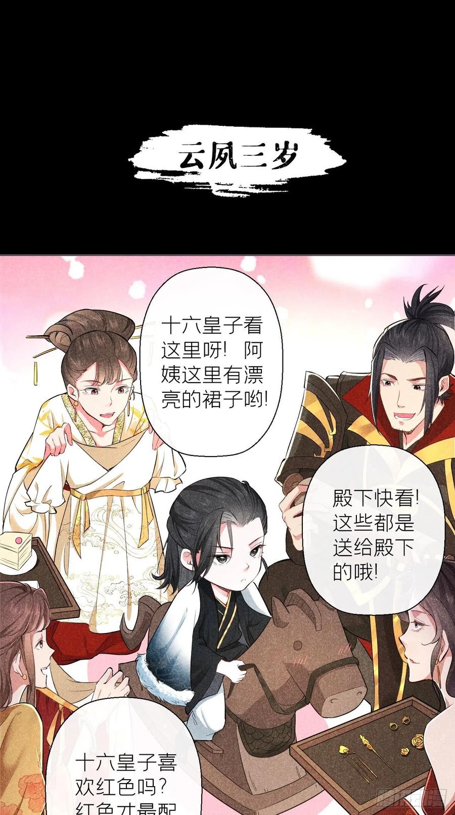 入幕之臣 3 求夏侯川童年阴影面积 第20页