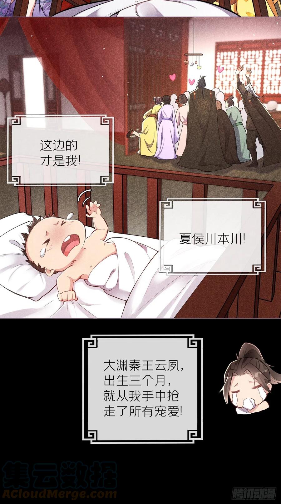 入幕之臣 3 求夏侯川童年阴影面积 第19页