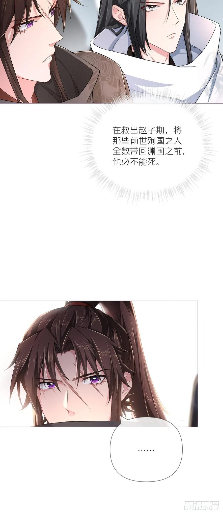 入幕之臣 42 街头吵架街尾和 第30页