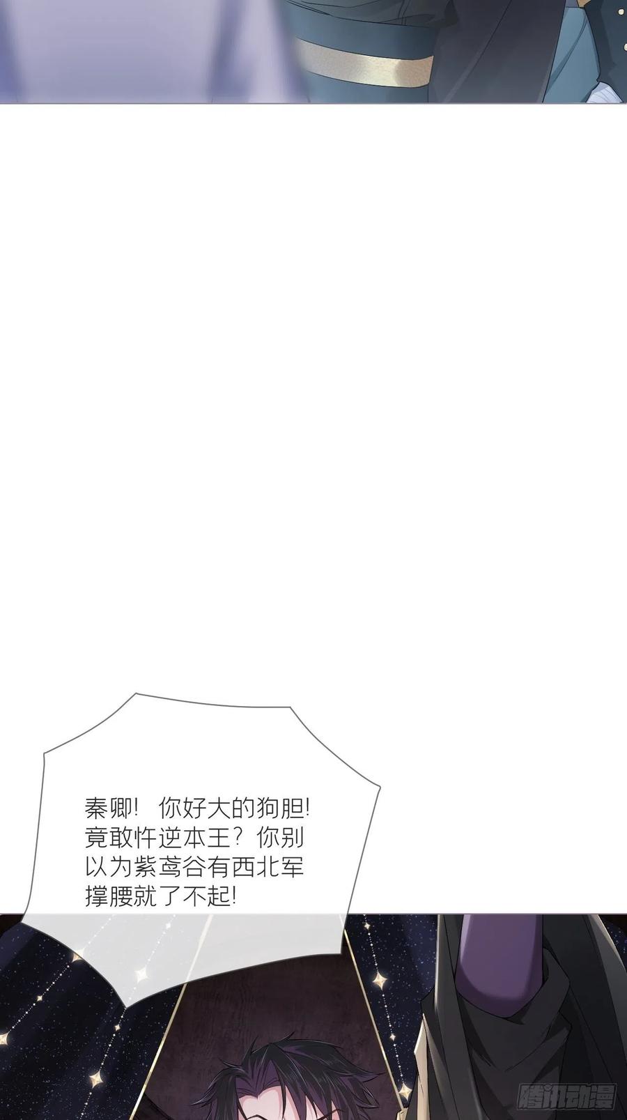 入幕之臣 42 街头吵架街尾和 第14页