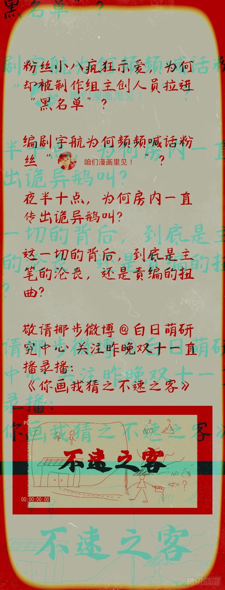 入幕之臣 42 街头吵架街尾和 第48页