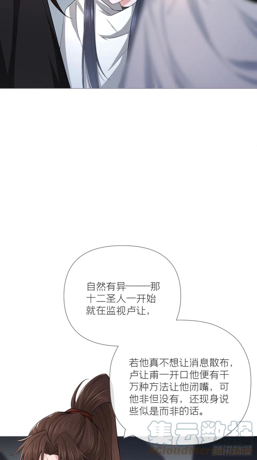 入幕之臣 42 街头吵架街尾和 第25页