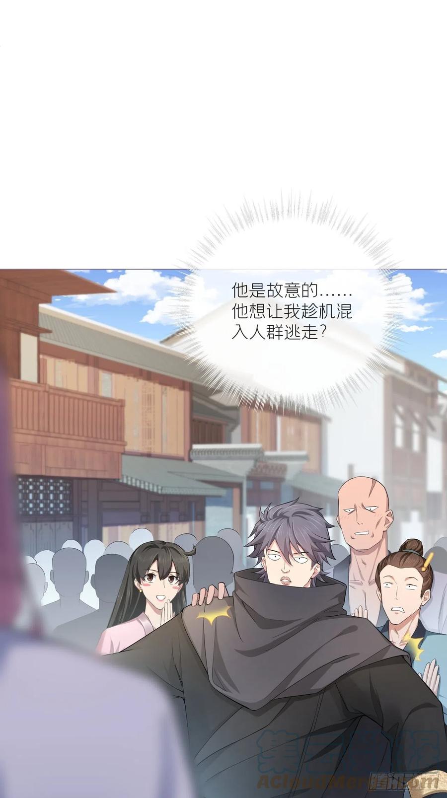 入幕之臣 42 街头吵架街尾和 第13页