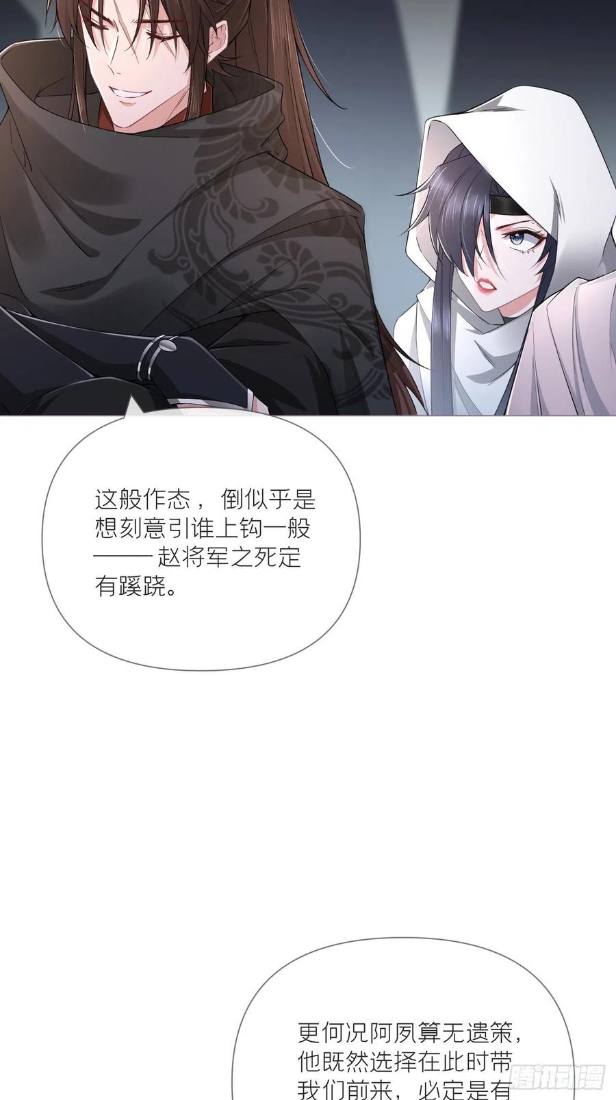 入幕之臣 42 街头吵架街尾和 第26页