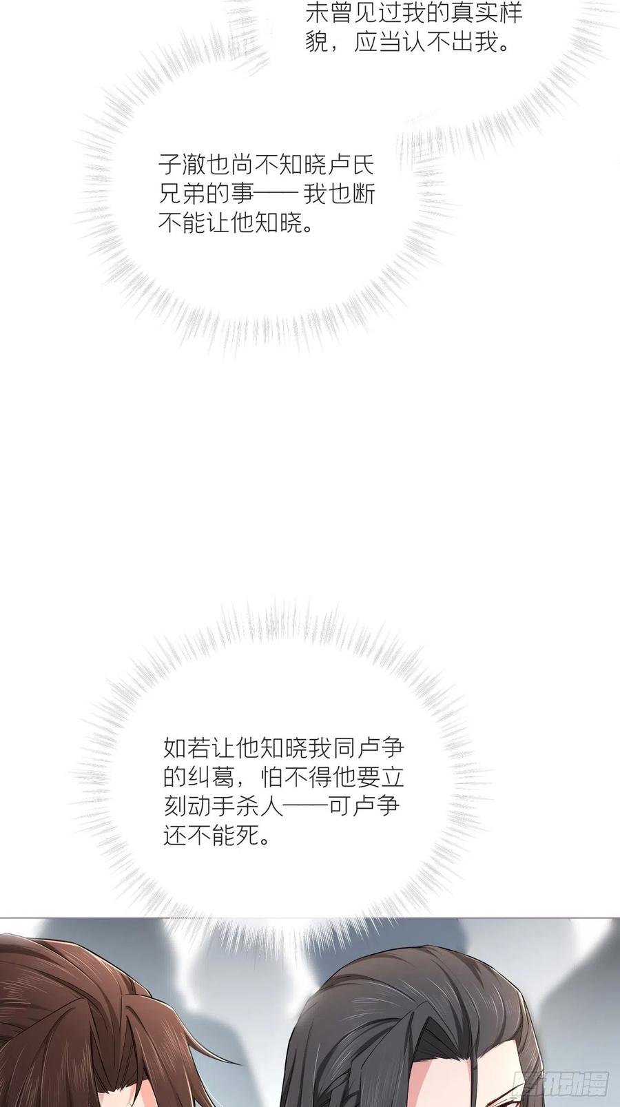 入幕之臣 42 街头吵架街尾和 第29页
