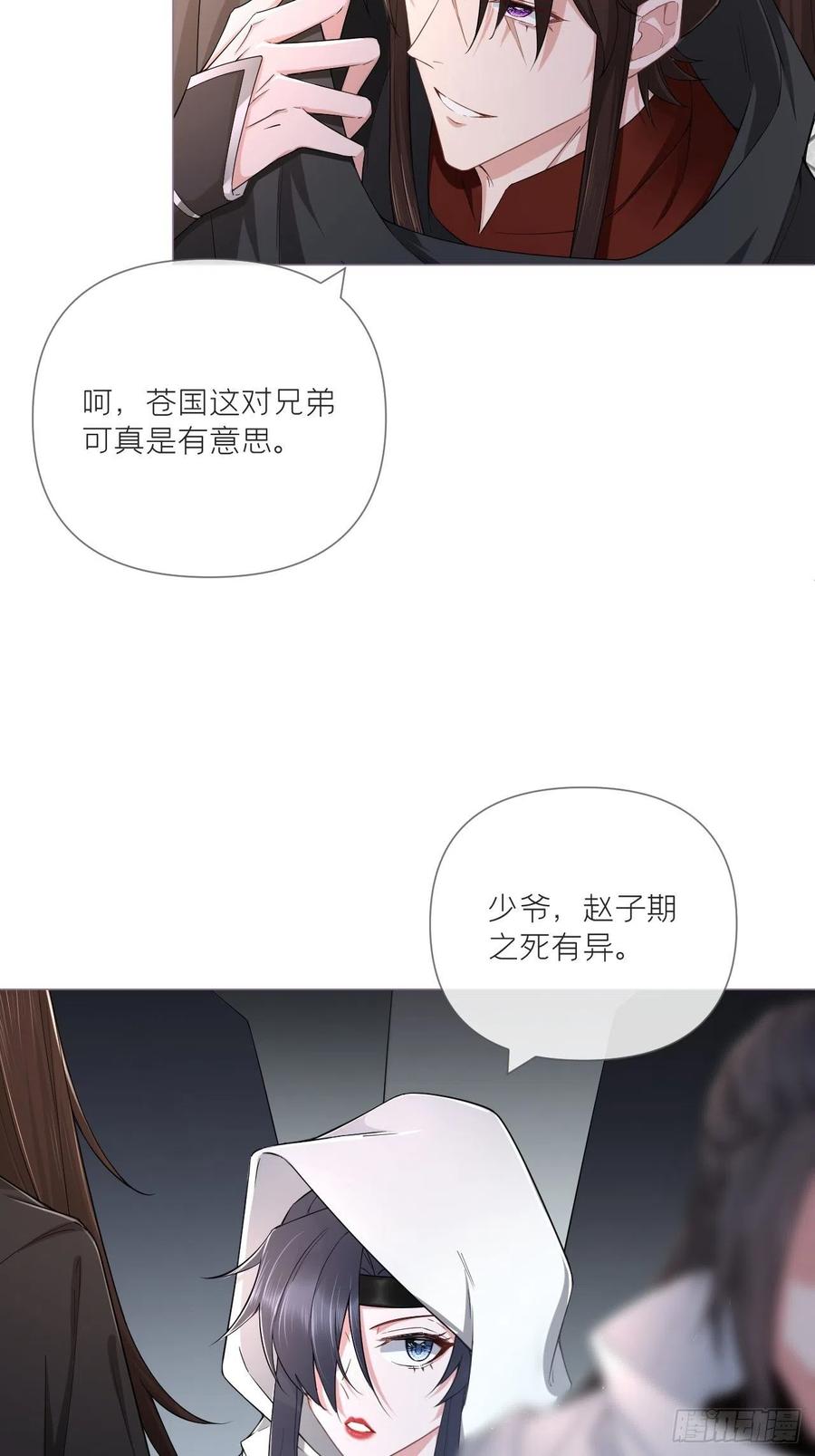 入幕之臣 42 街头吵架街尾和 第24页