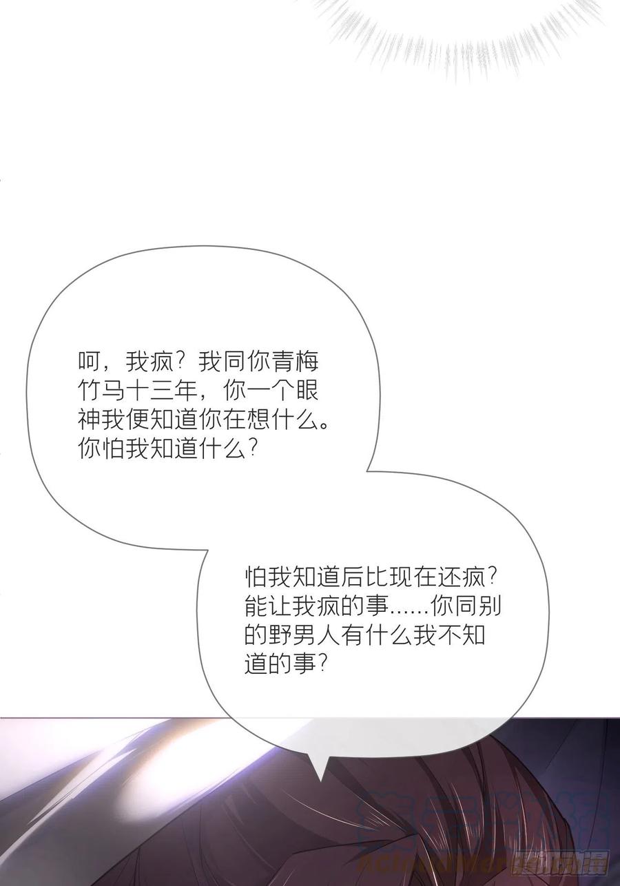 入幕之臣 42 街头吵架街尾和 第43页