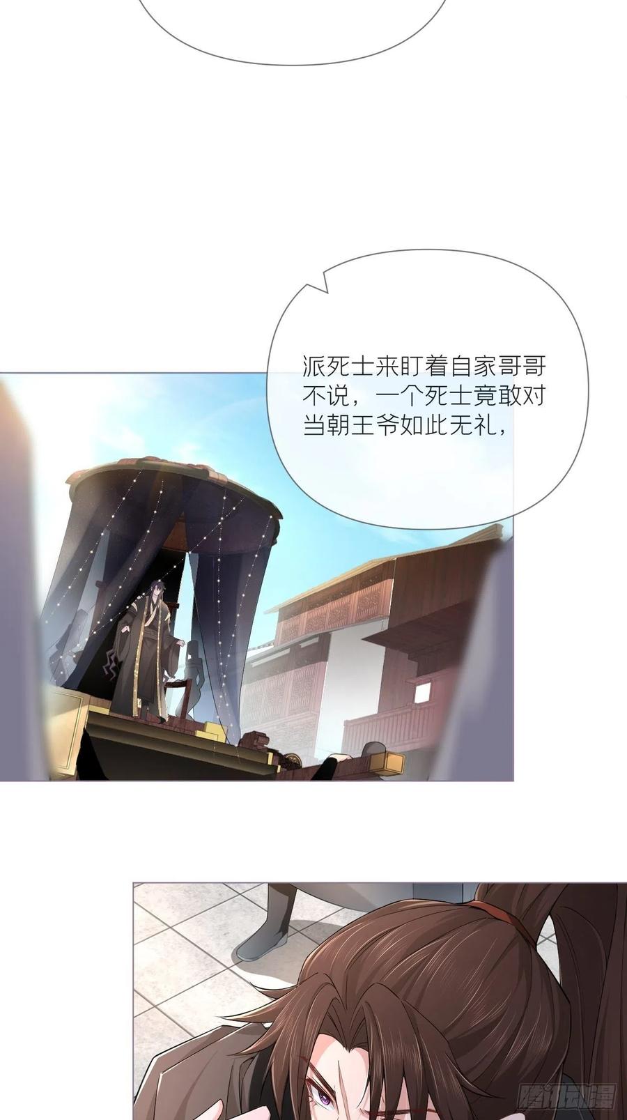 入幕之臣 42 街头吵架街尾和 第23页