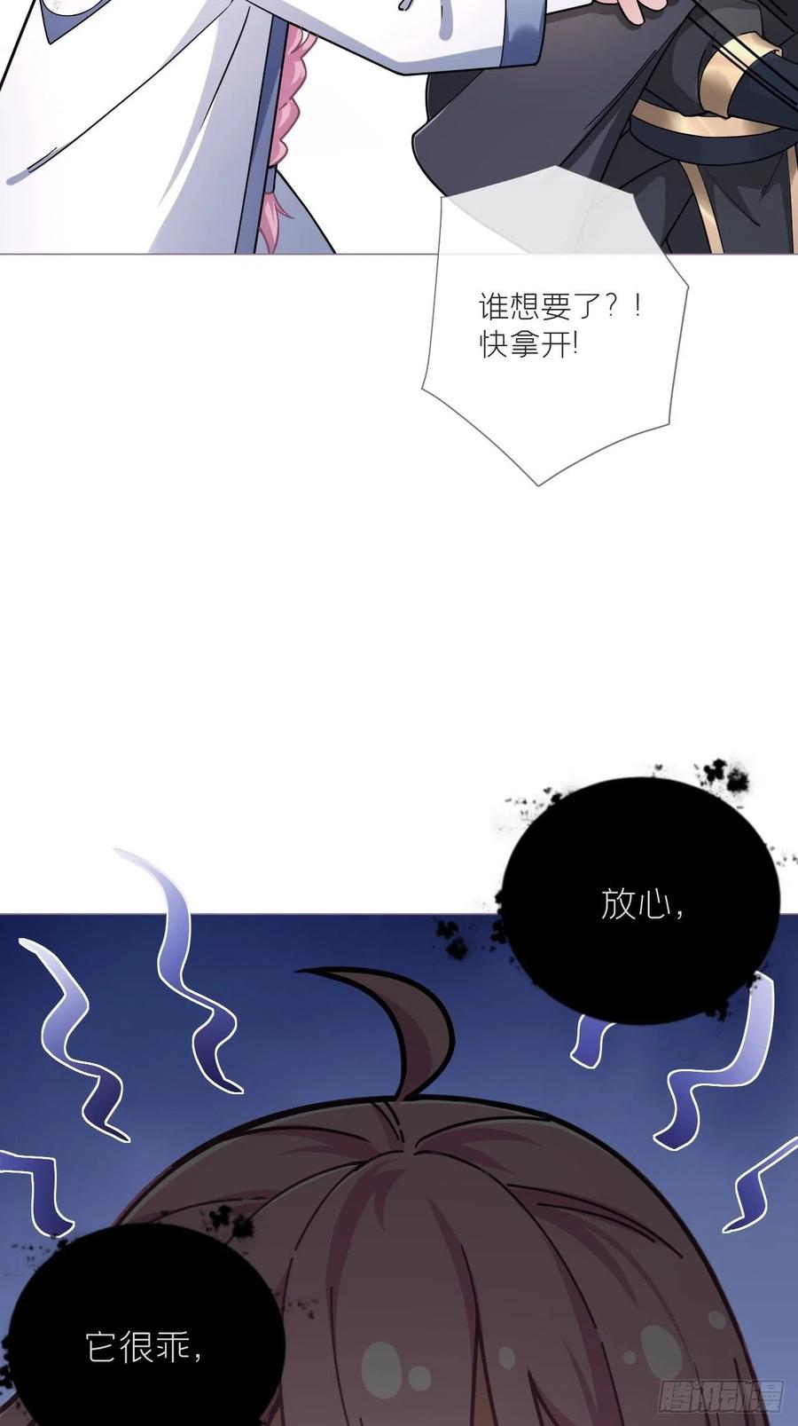 入幕之臣 42 街头吵架街尾和 第5页