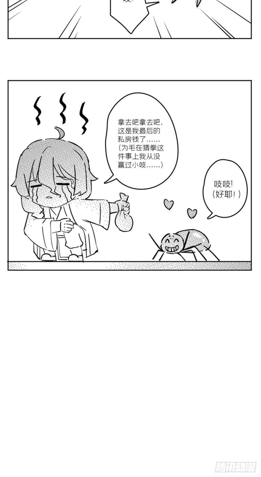 入幕之臣 42 街头吵架街尾和 第47页